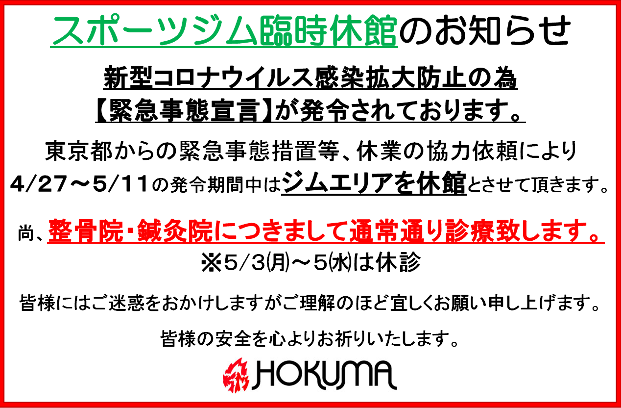 スタッフ Hokuma Conditioning Center